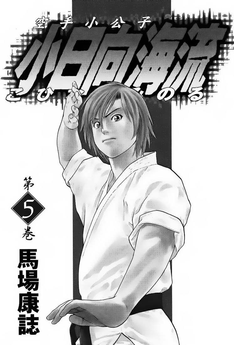 img Karate Shoukoushi Kohinata Minoru 4
